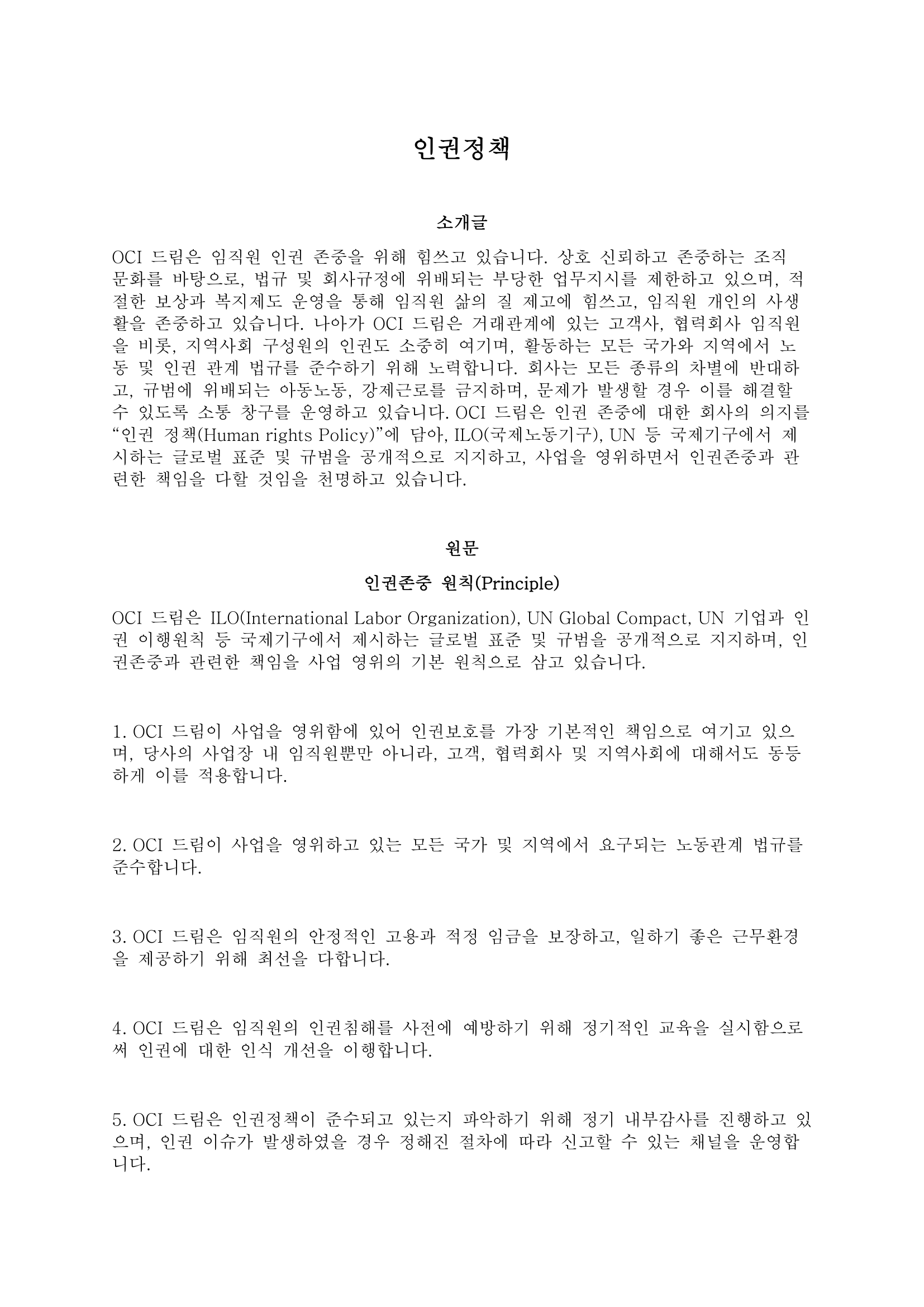 인권정책