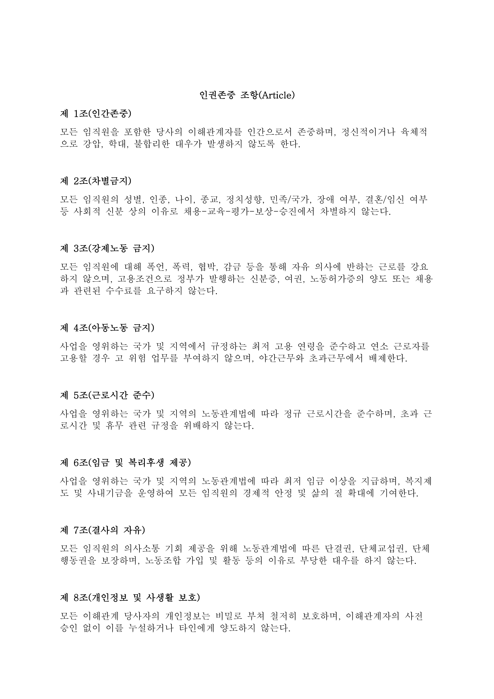 인권정책