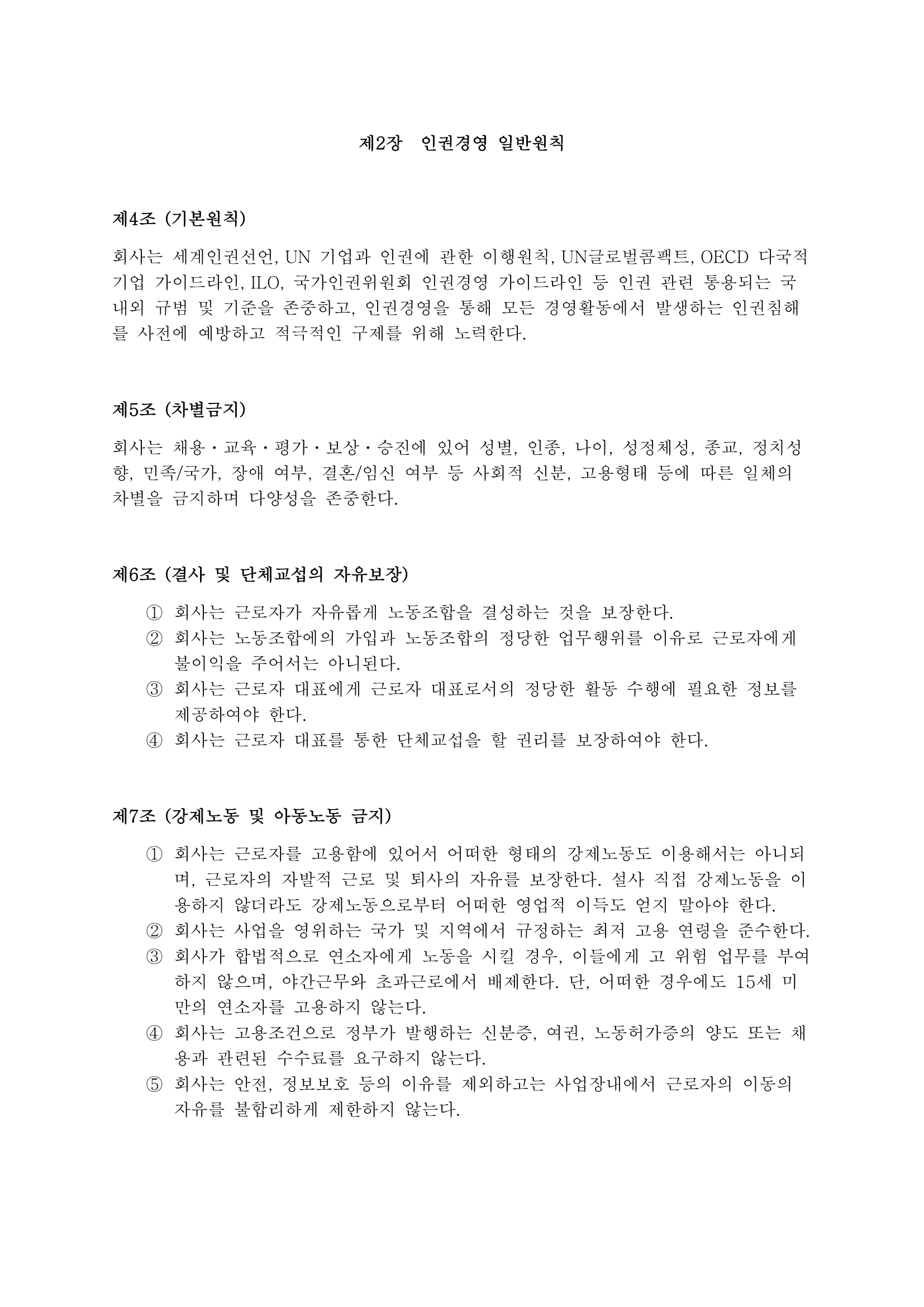 인권경영규정
