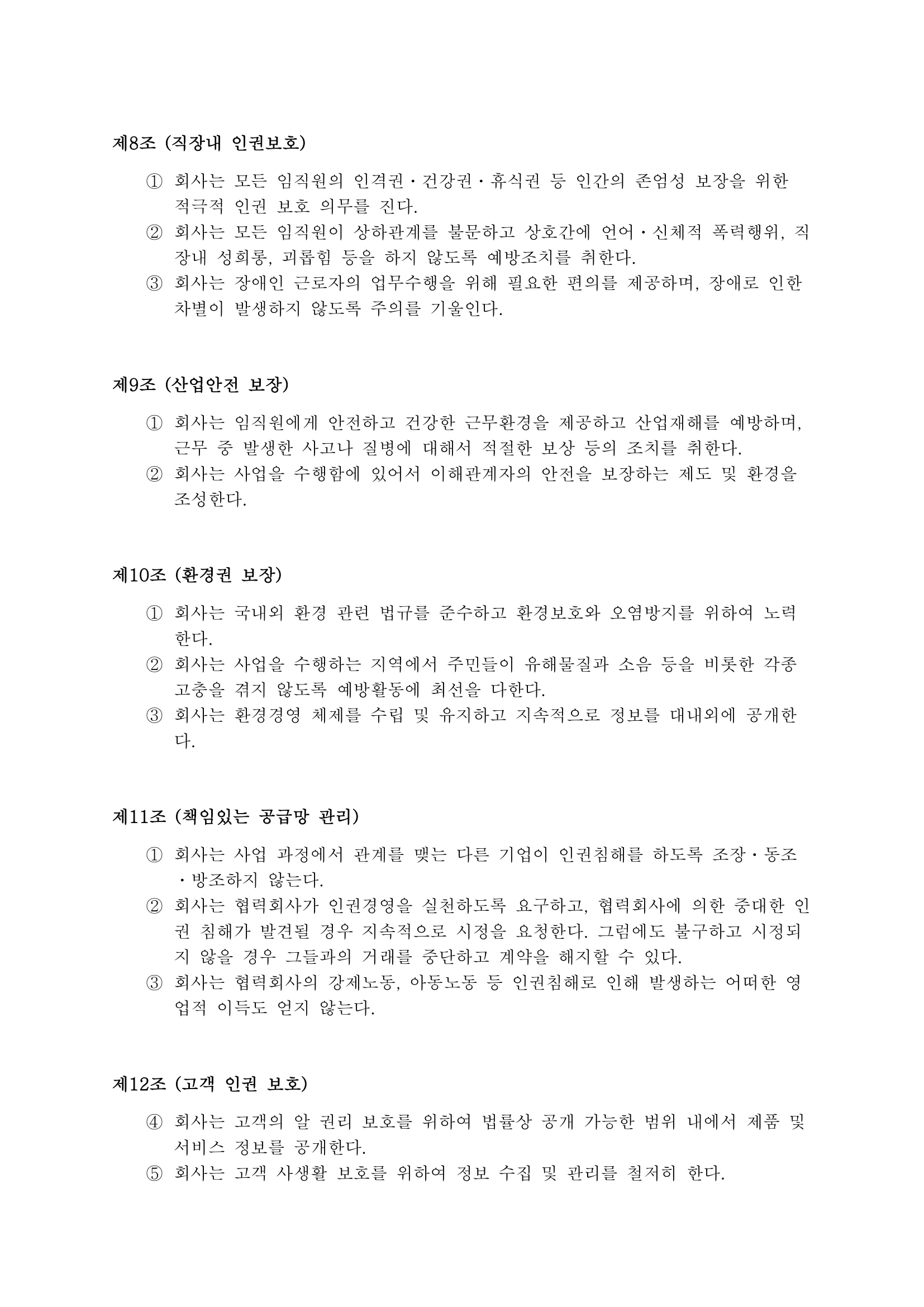인권경영규정