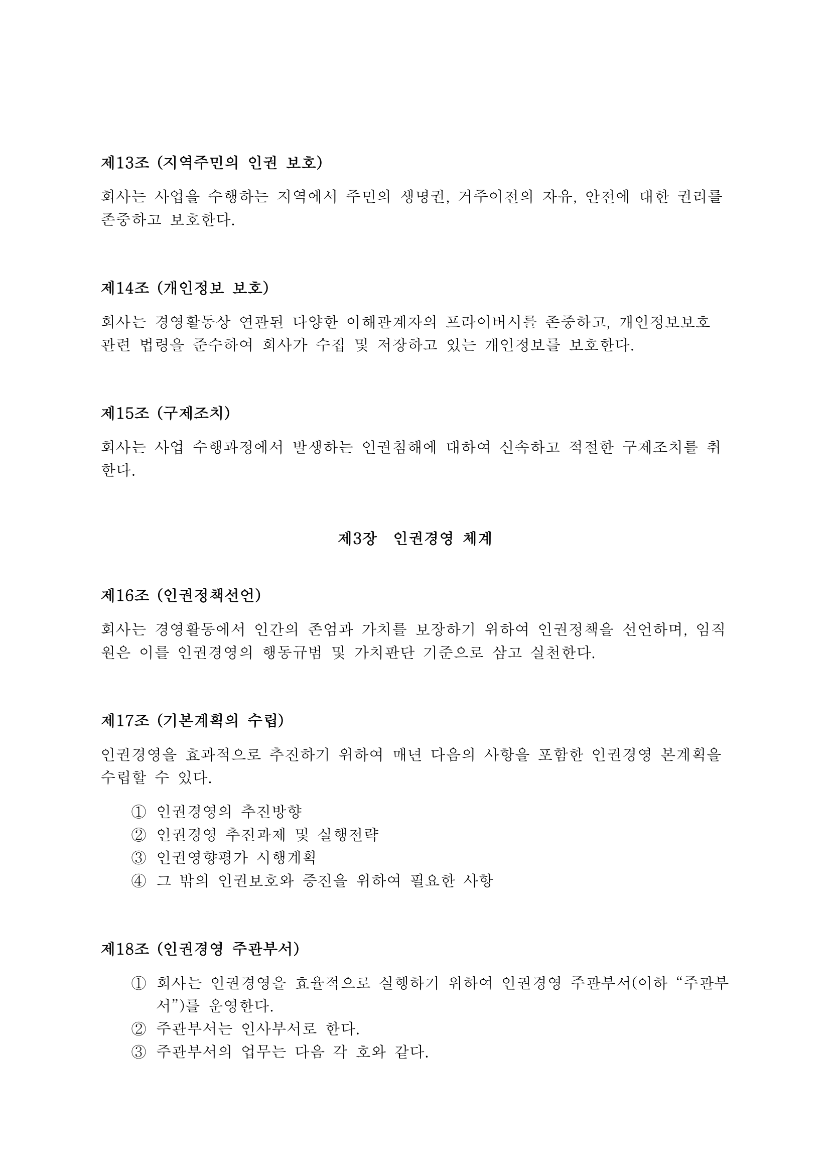인권경영규정