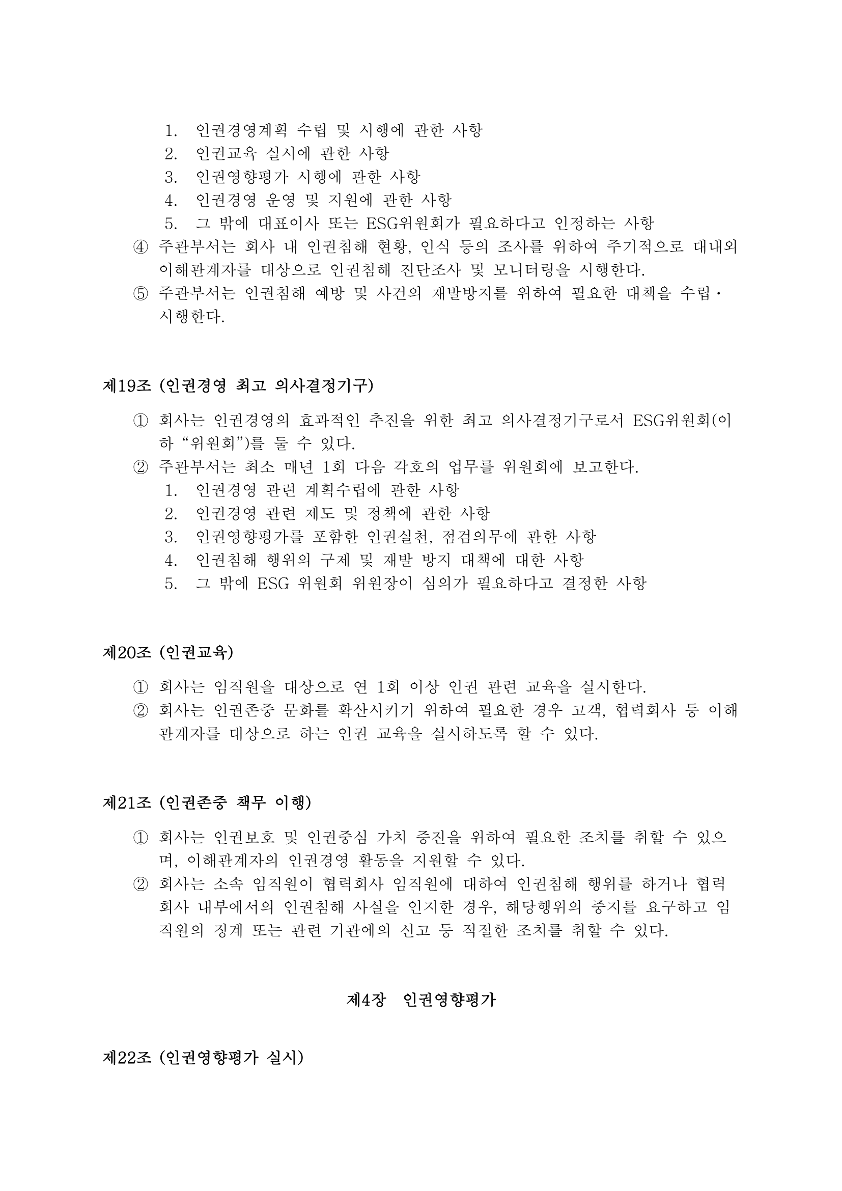 인권경영규정