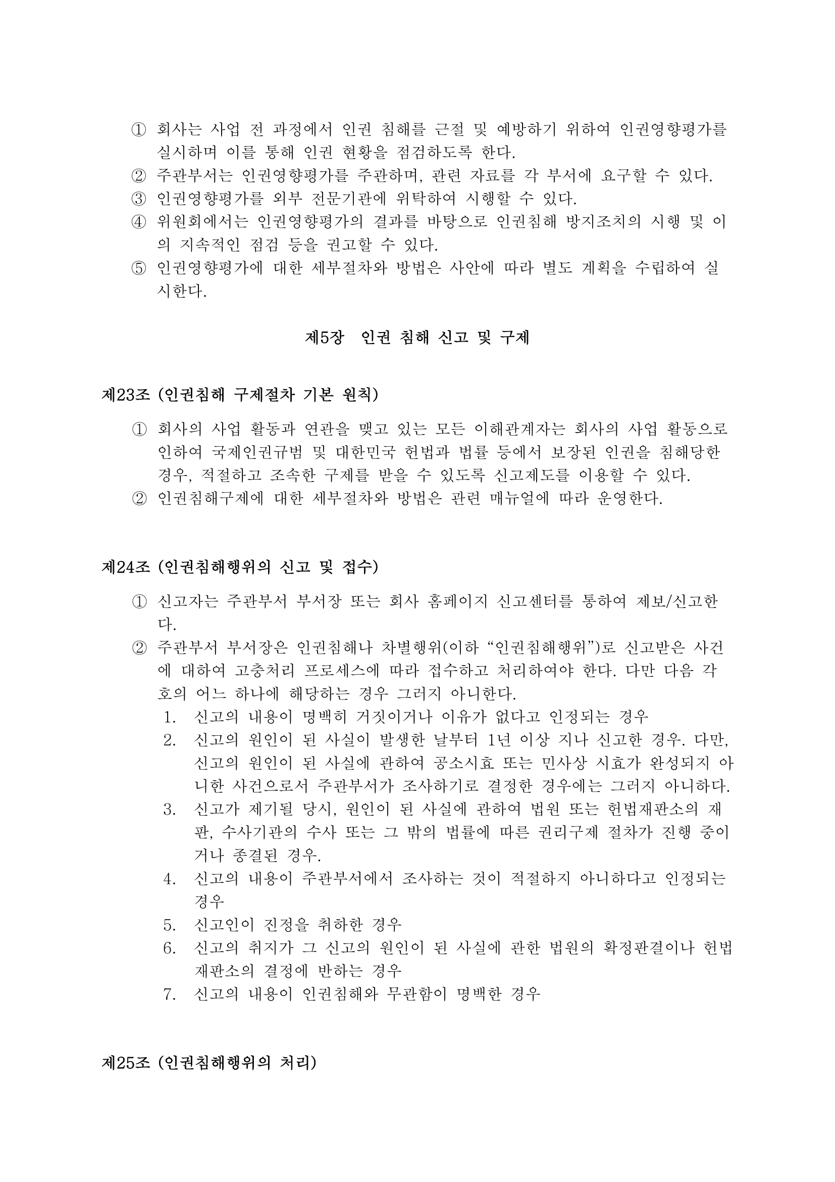 인권경영규정
