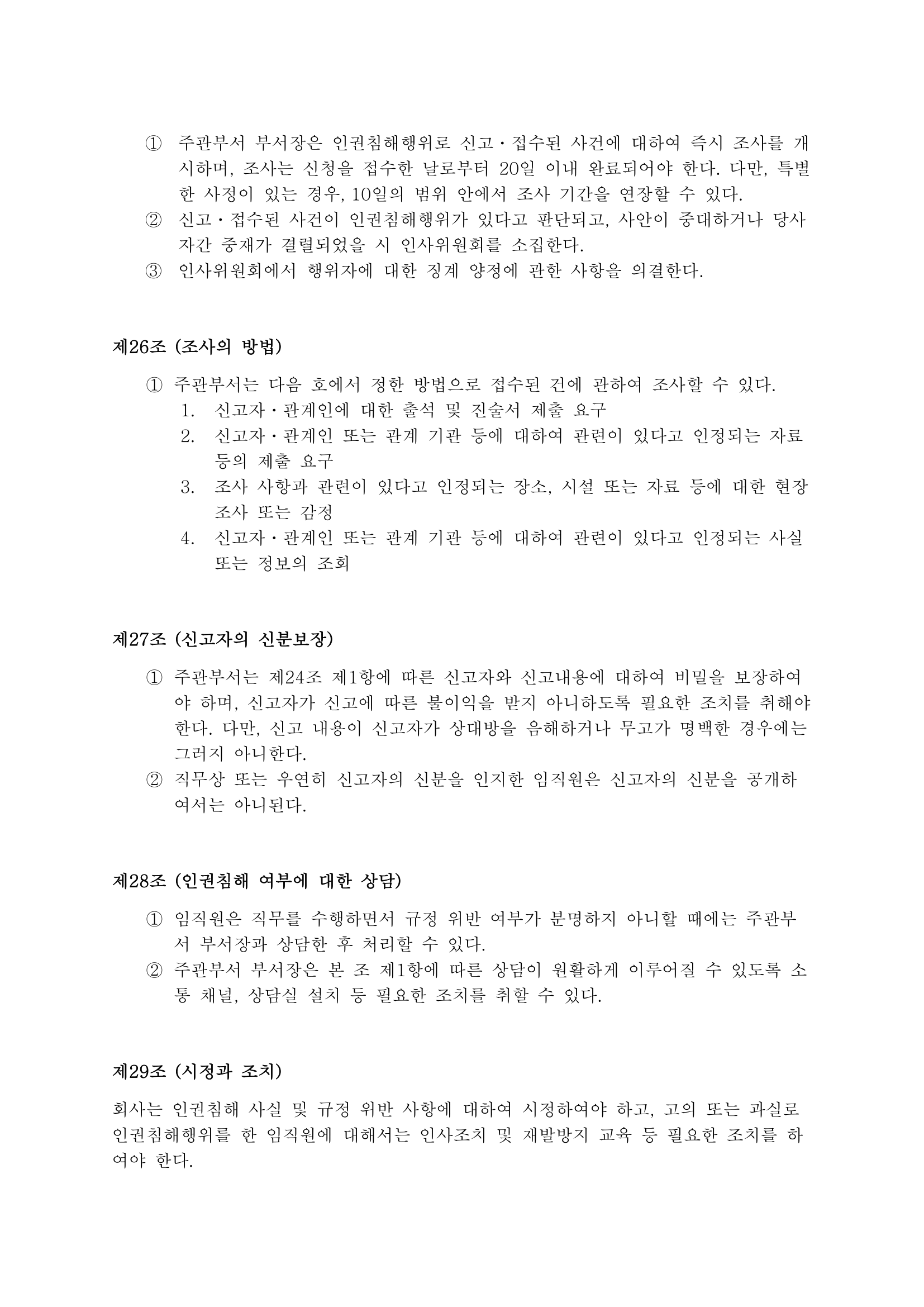 인권경영규정