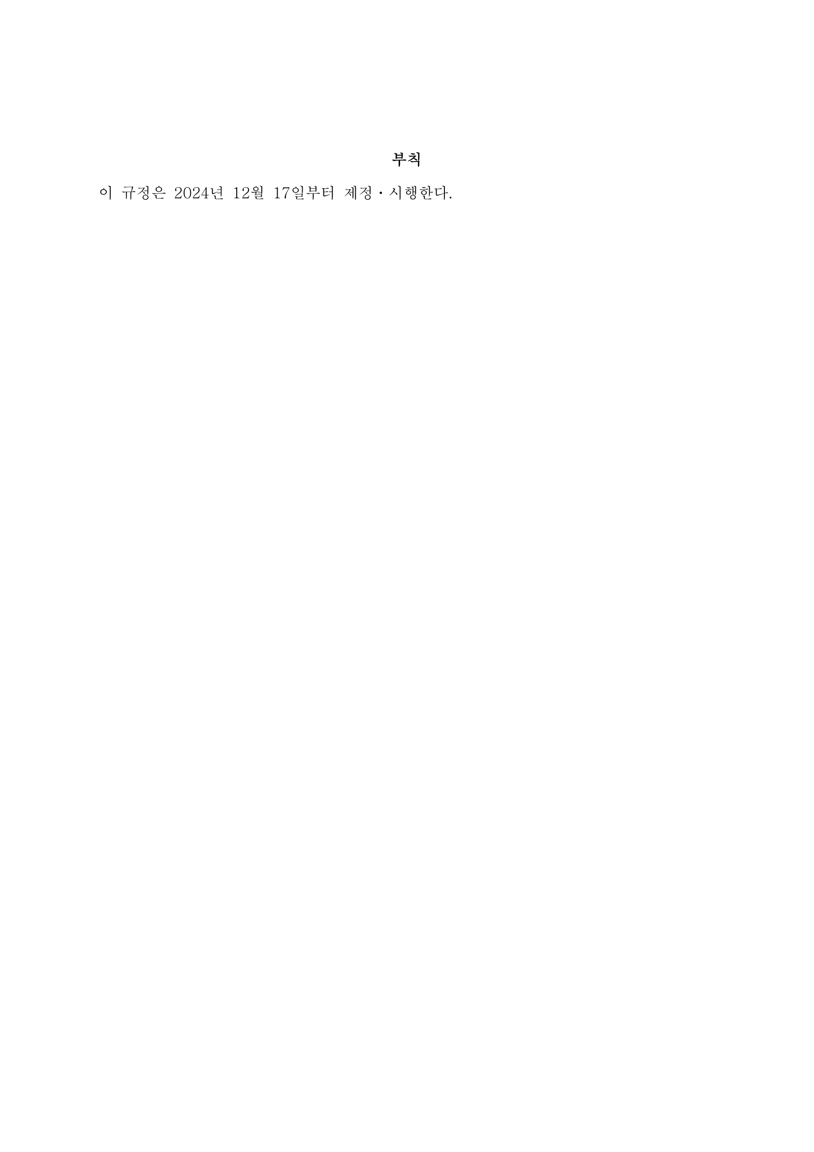 인권경영규정